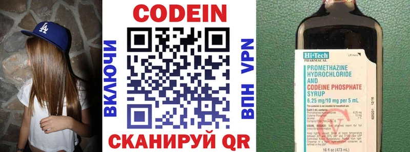Кодеин напиток Lean (лин) где купить наркоту Хвалынск